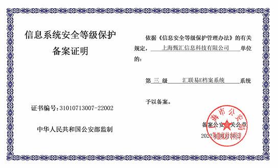 e-FILING情報システム安全保護等級（3級）