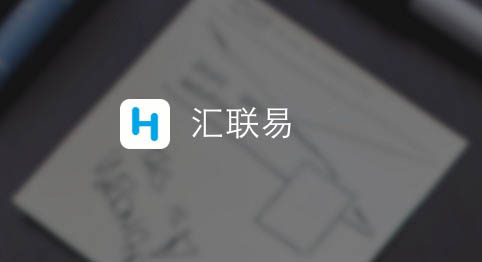 投资界 | 接入滴滴企业版API的「汇联易」获900万元融资 蓝湖资本投资