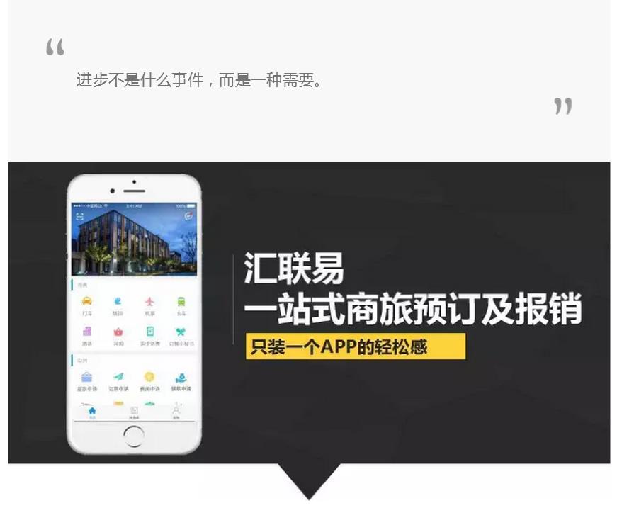 汇联易，一站式商旅及费用管理解决方案