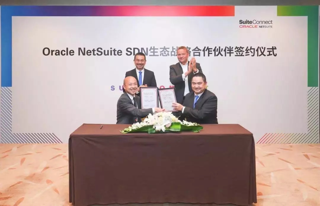 汉得+Oracle NetSuite