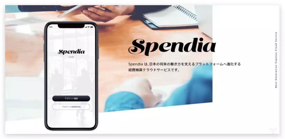 汇联易日本品牌Spendia