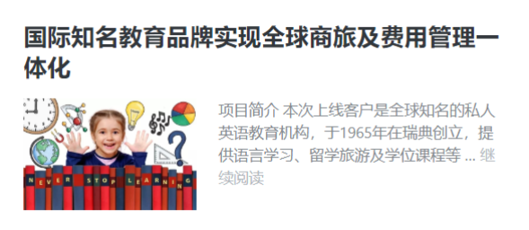 上海师范大学上线智能化费用报销系统，汇联易开启高校财务信息化建设之路 7