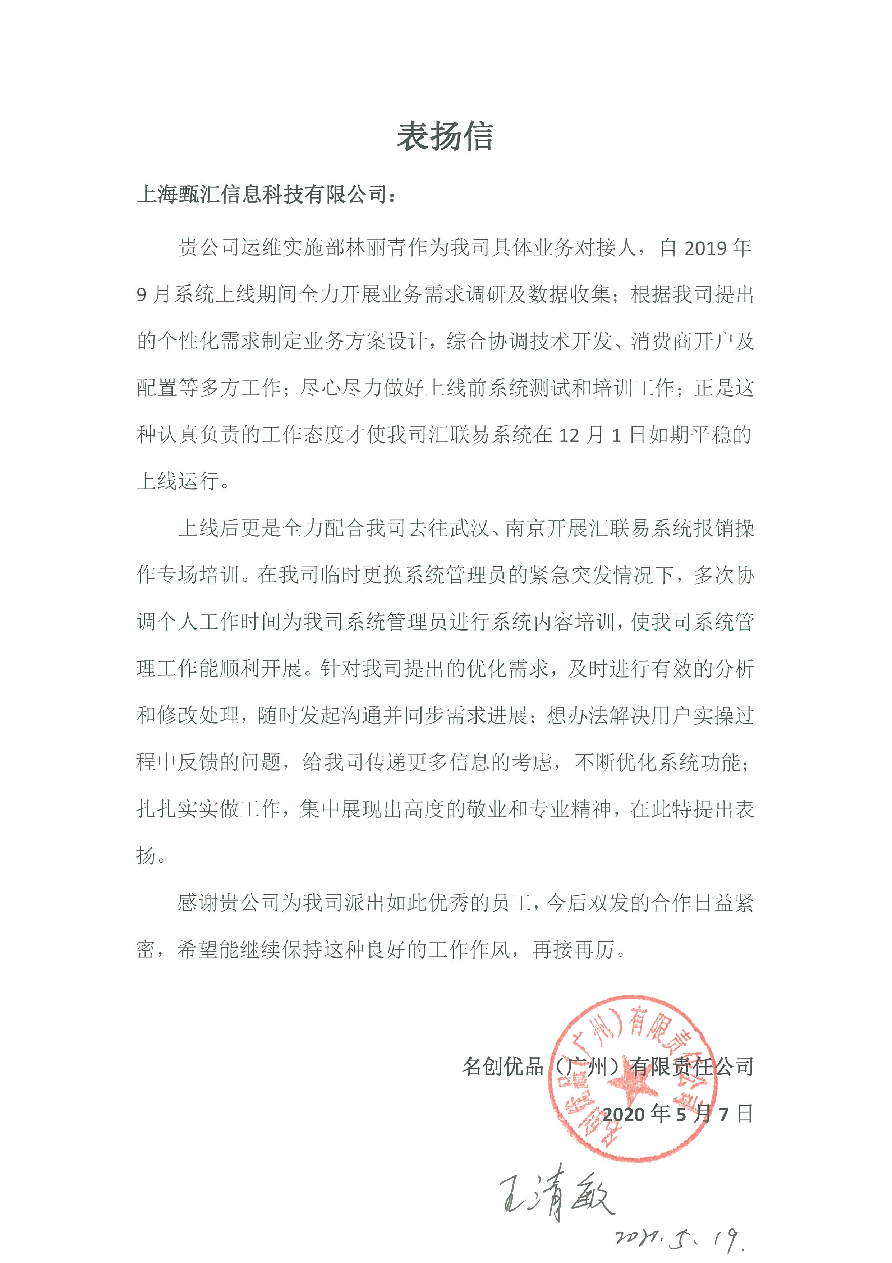 表扬信