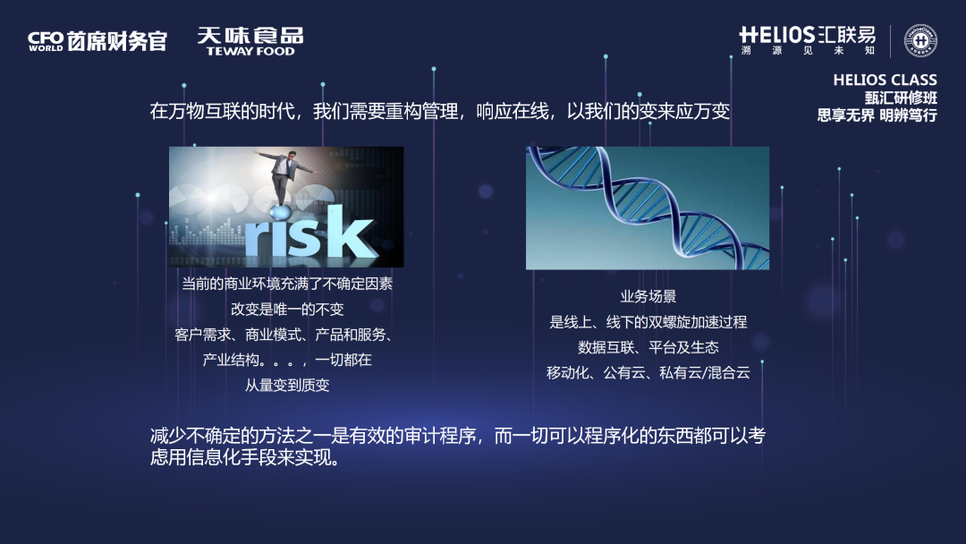 走进天味食品集团 国内调味品龙头的数字化转型之旅 公司动态 汇联易