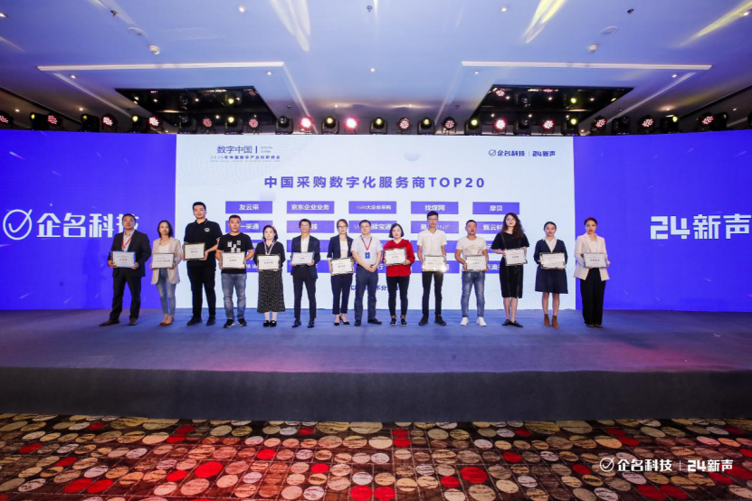 2020年中国采购数字化服务商TOP2