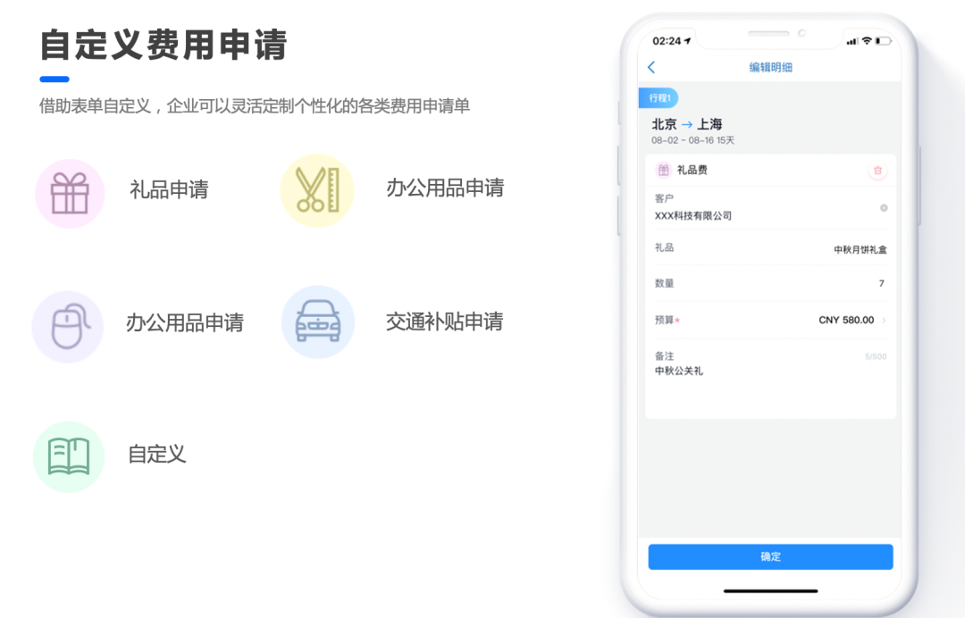 自定义费用申请