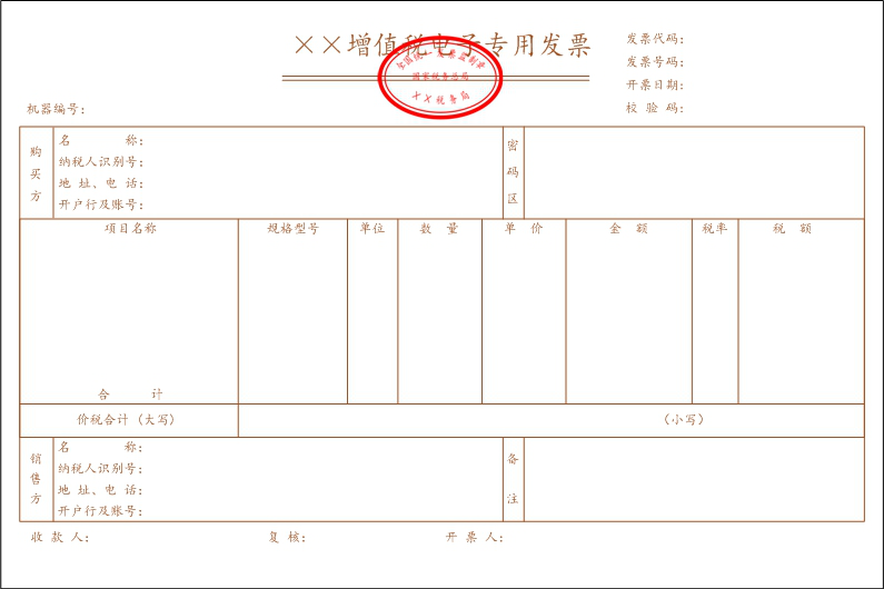 增值税发票