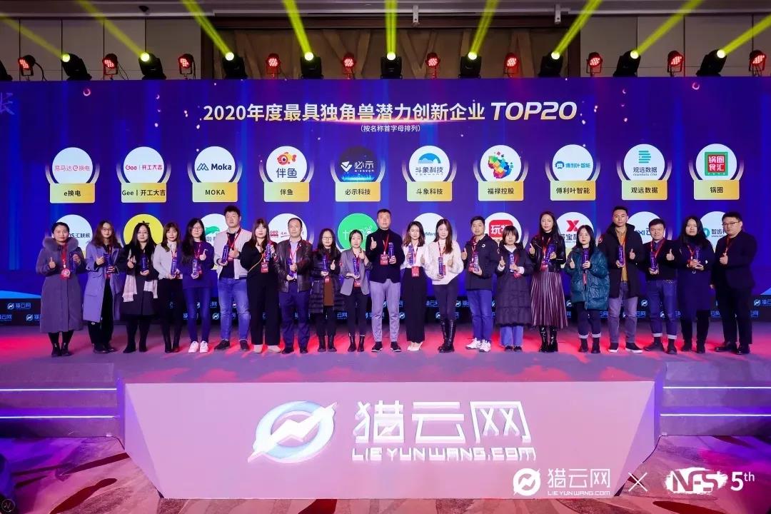 汇联易斩获2020「年度最具独角兽潜力创新企业TOP20」