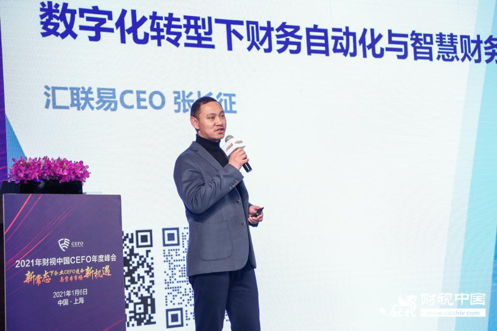 汇联易CEO张长征