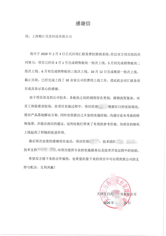 红日药业项目_副本
