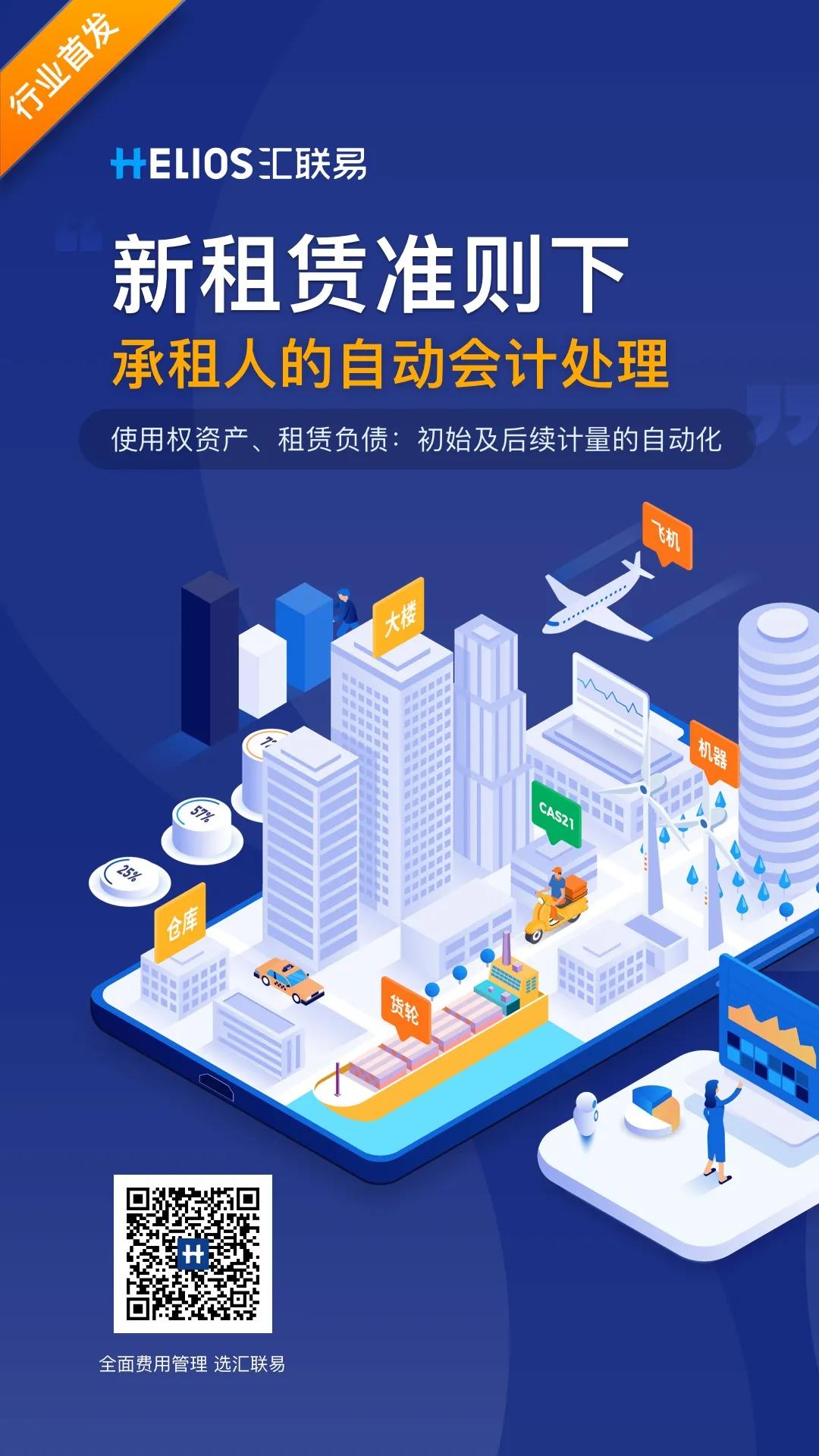 汇联易：行业独家！新租赁准则下承租人的自动会计处理| 汇联易公司动态