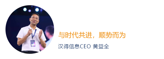 汉得信息CEO