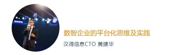 汉得信息CTO