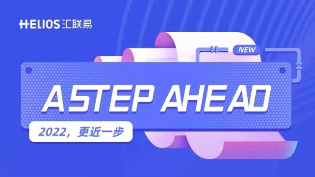 A STEP AHEAD｜汇联易公众号全面升级