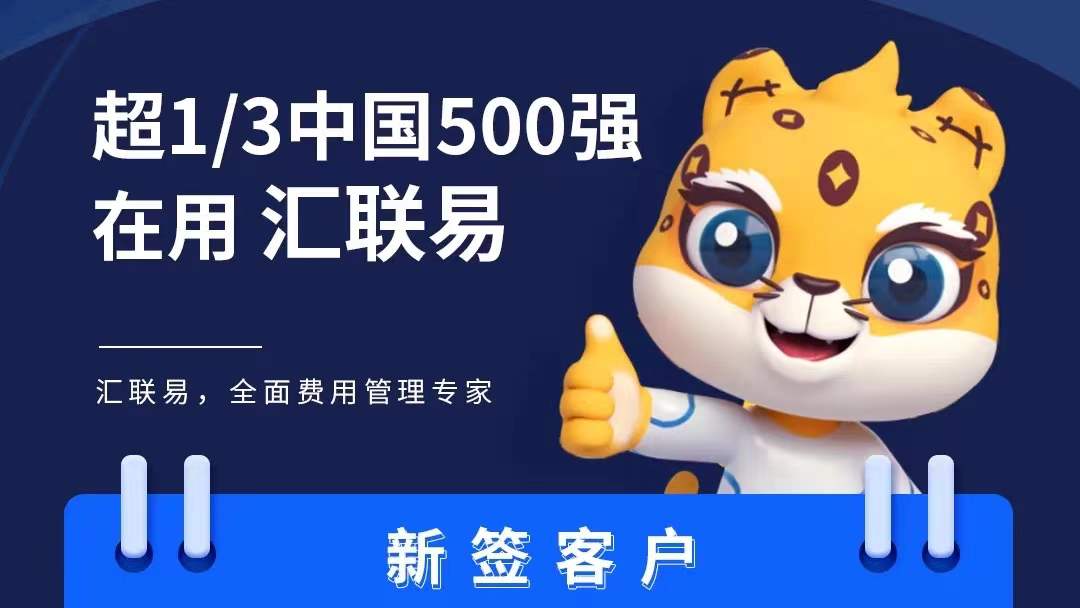 新签客户｜超1/3中国500强的选择