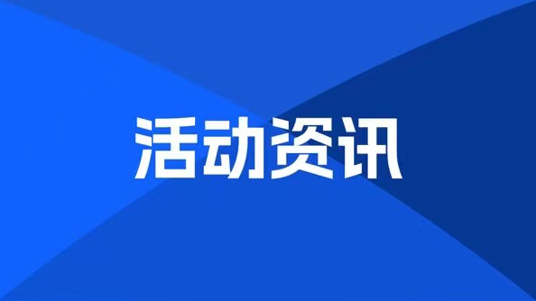 汇联易受邀参加ACCA第十八届首席财务官峰会：财务领军，行业突围